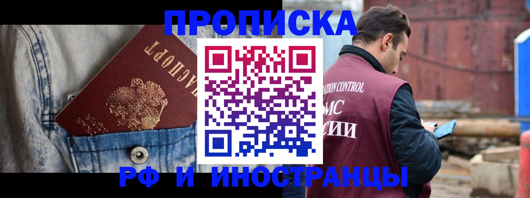 прописка 2025 в Камчатской области