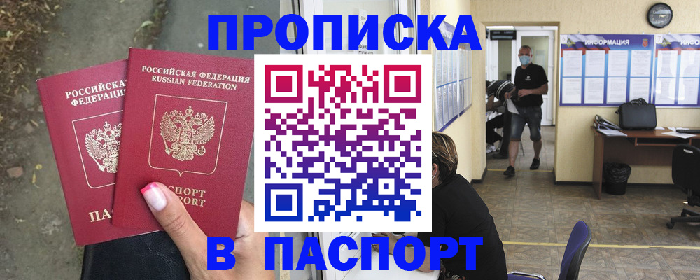 прописка от собственника в Камчатской области