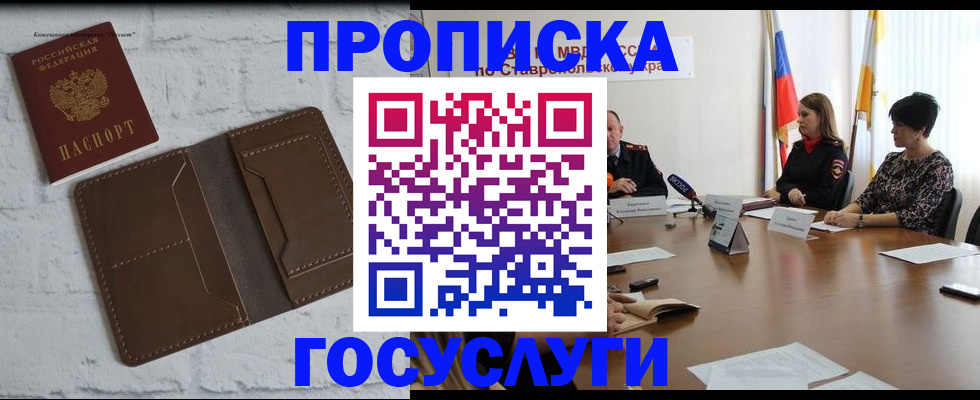 прописка законно в Камчатской области
