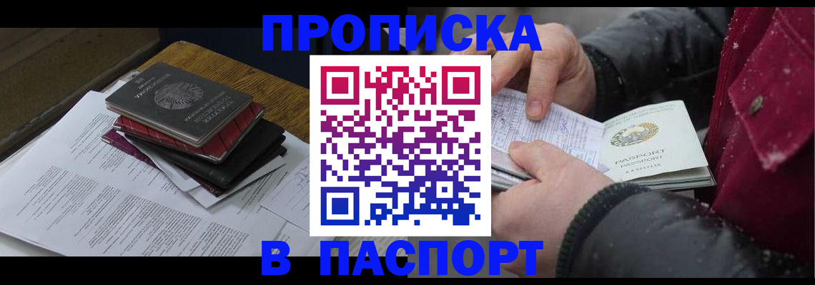 прописка паспорт в Камчатской области